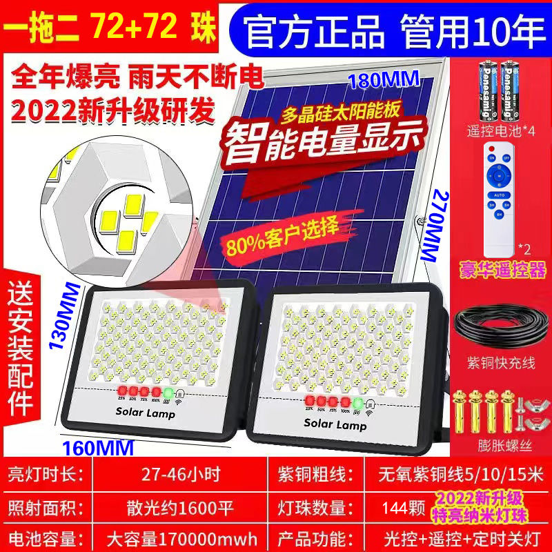 太阳能灯 光伏天黑自动亮一拖二家用户外庭院灯室内投光灯感应路