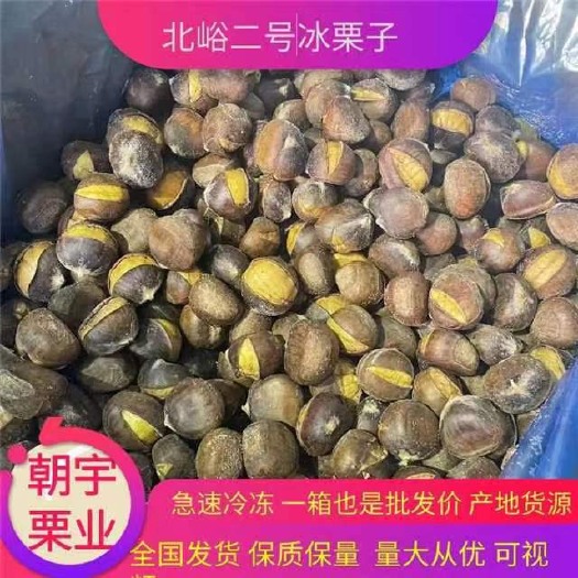 遵化市冰板栗 电商社区团购选择 价格实惠保质保量软糯香甜