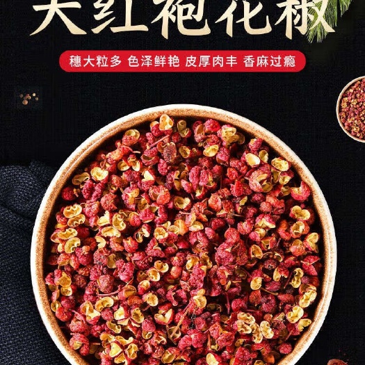 芮城县干花椒大红袍