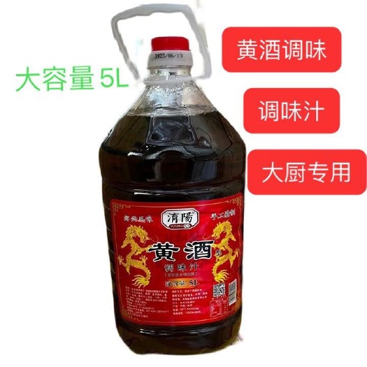 中山市淯阳葱姜料酒5L瓶装家用黄酒去腥增香提鲜烧菜调料实惠装