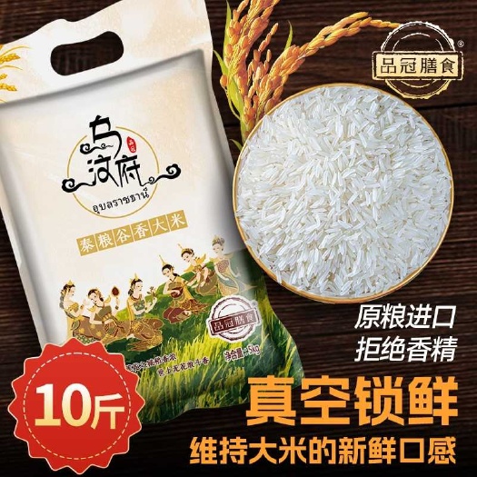 漳州泰国大米乌汶府茉莉香米
