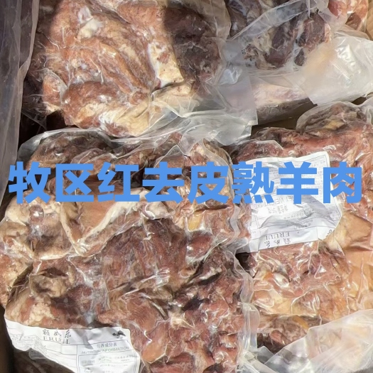 济南牧区红去皮熟羊肉
