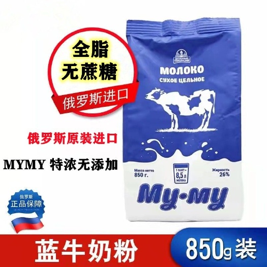 俄罗斯原装大蓝牛全脂无蔗糖高钙奶粉850g成人中老年学生