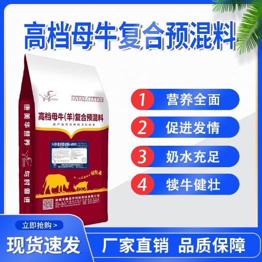 诸城市爱母利5%母牛预混料