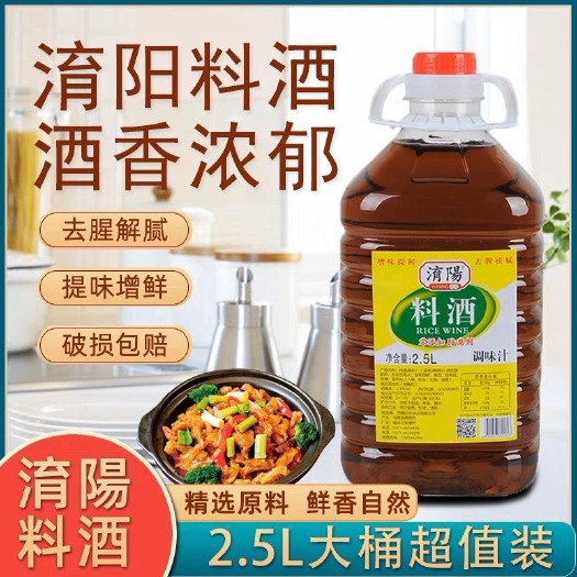 中山市淯阳【5斤桶装】料酒调味汁2.5L料酒厨房烹饪调味料清蒸红烧
