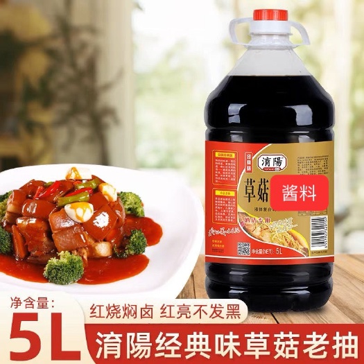 中山市淯阳10斤草菇老抽大桶商用酱油装炒菜红烧肉上色好（有添加剂）