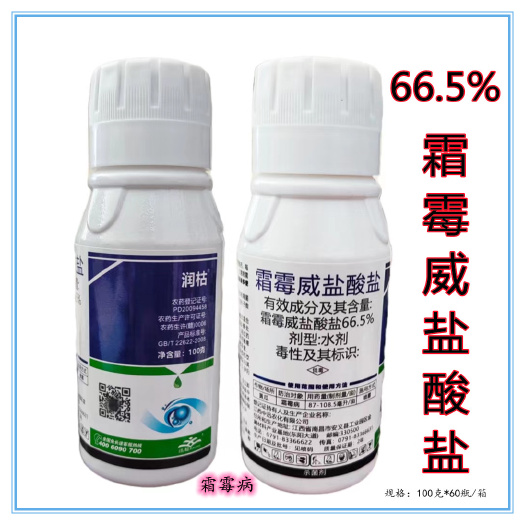 临沂66.5%霜霉威盐酸盐预防霜霉病疫病猝倒病杀菌剂农药黄瓜霜霉