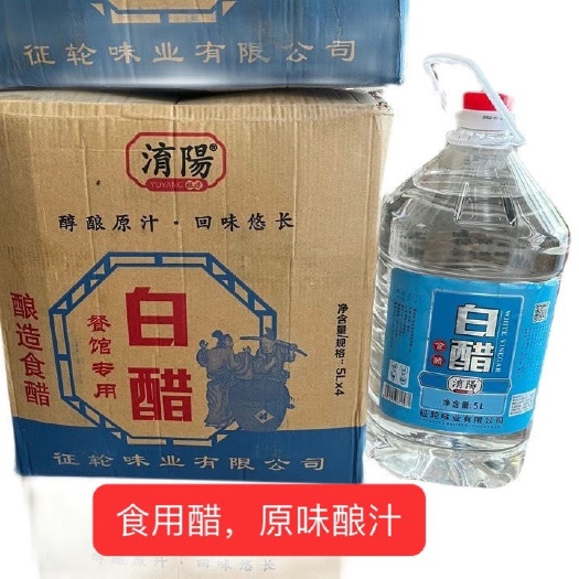 中山市淯阳品牌山西白醋批发10斤醋食用白醋泡脚醋家用香醋香甜醋5斤