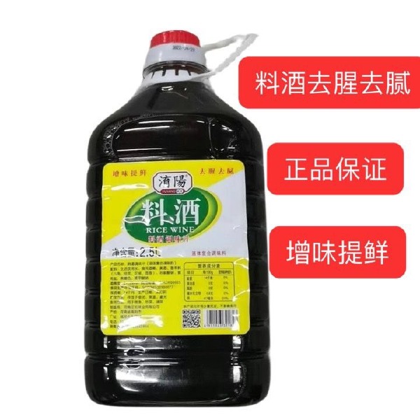 淯阳【5斤桶装】料酒调味汁2.5L料酒厨房烹饪调味料清蒸红烧