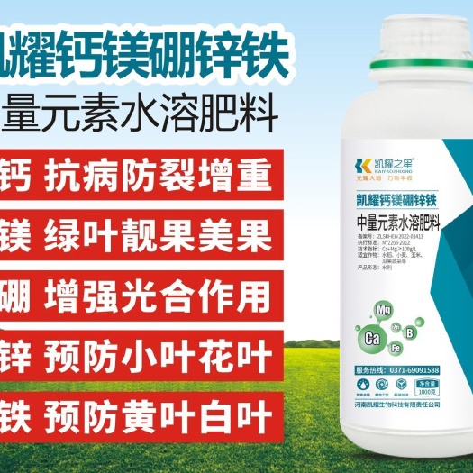 巨野縣鈣鎂硼鋅鐵中量元素水溶肥料