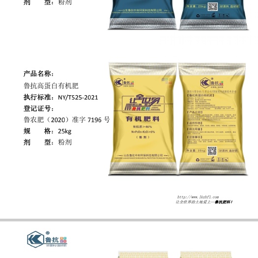 邹城市鲁抗高蛋白有机肥，抗重茬，防虫害，防死根烂根，调理土壤