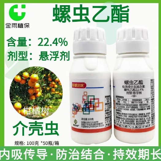 滨州22.4%螺虫乙酯脂蚧介壳虫专用药果树花卉桃树蚜虫药杀虫剂