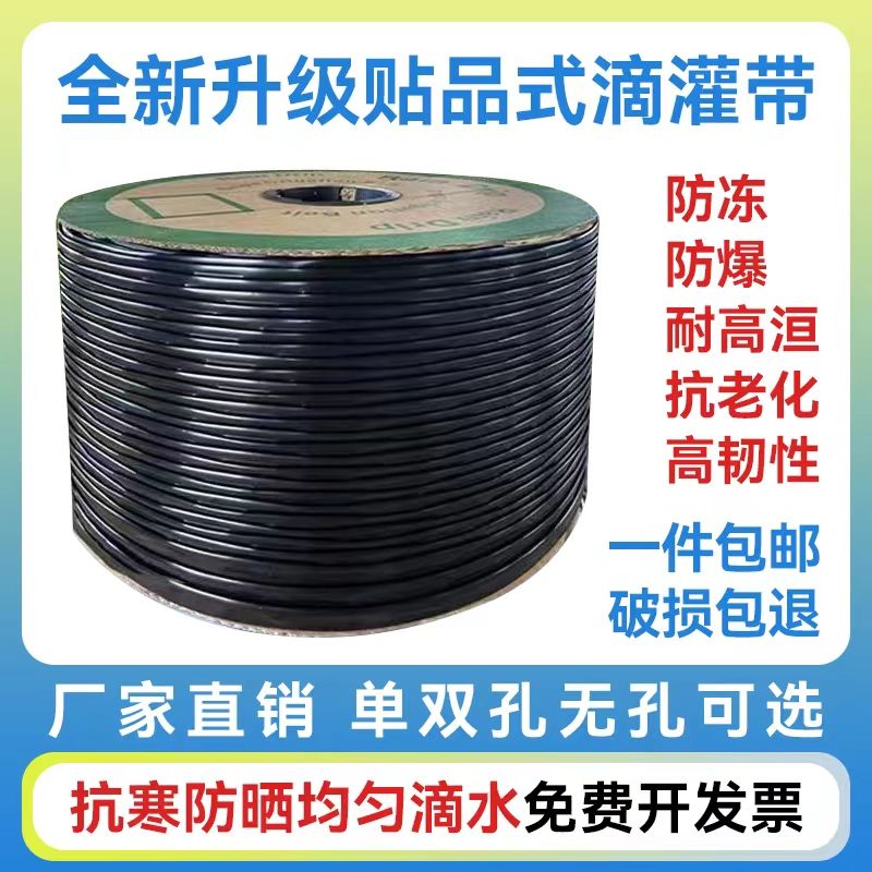 故城县厂家直发16mm单双孔贴片式滴灌带农用滴灌带