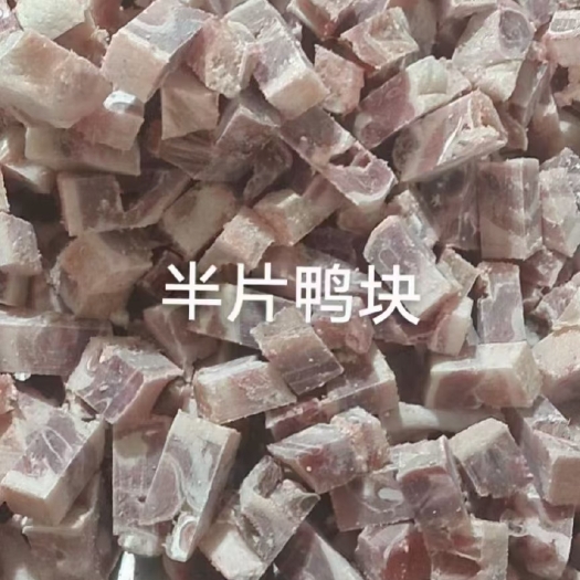 临沂鸭块