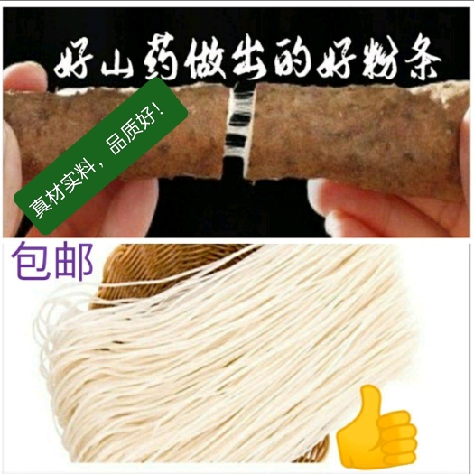重庆市山药粉条，铁棍山药粉条，厂供包邮