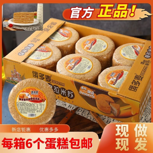绥芬河市【一箱6个装】俄罗斯风味提拉米苏蛋糕千层奶油生日糕点面包食品
