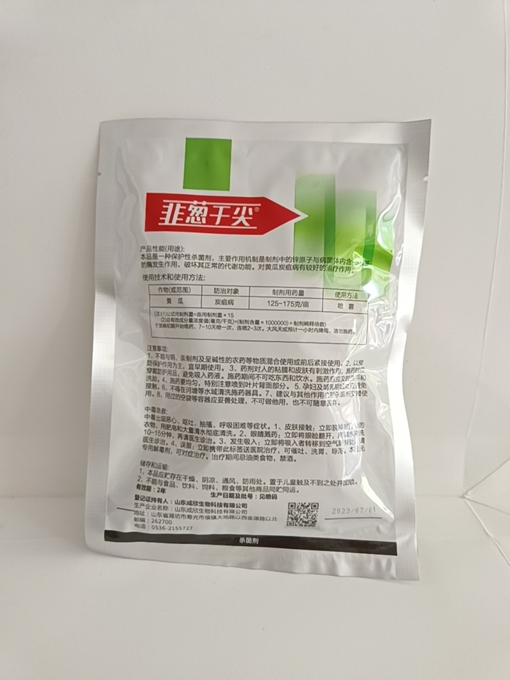 干尖灵 主要针对韭菜大葱小葱生理干尖特别有效