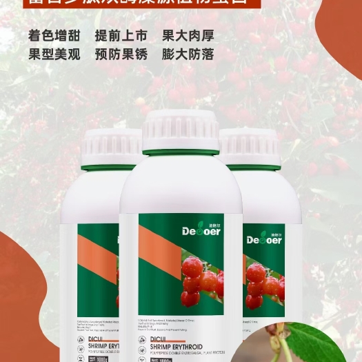 青岛迪萃-虾红素转色增甜叶面肥