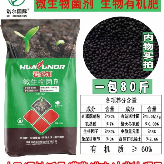 郑州微生物菌肥生物有机肥微生物菌剂颗粒肥生根壮苗改良土壤县城自提
