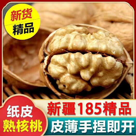 沂南县新疆185纸皮核桃 新货薄壳一级原味