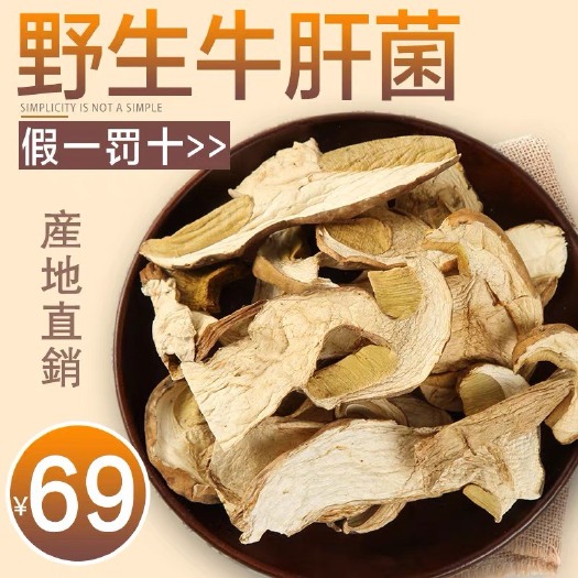林口县野生美味牛肝菌干货 产地直销