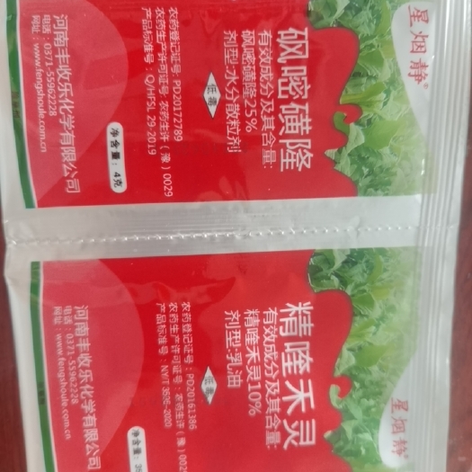 兰陵县除草剂套餐