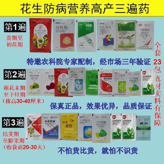 叶面肥  花生套餐三遍药花生增产套餐壮苗控旺防病防白绢病