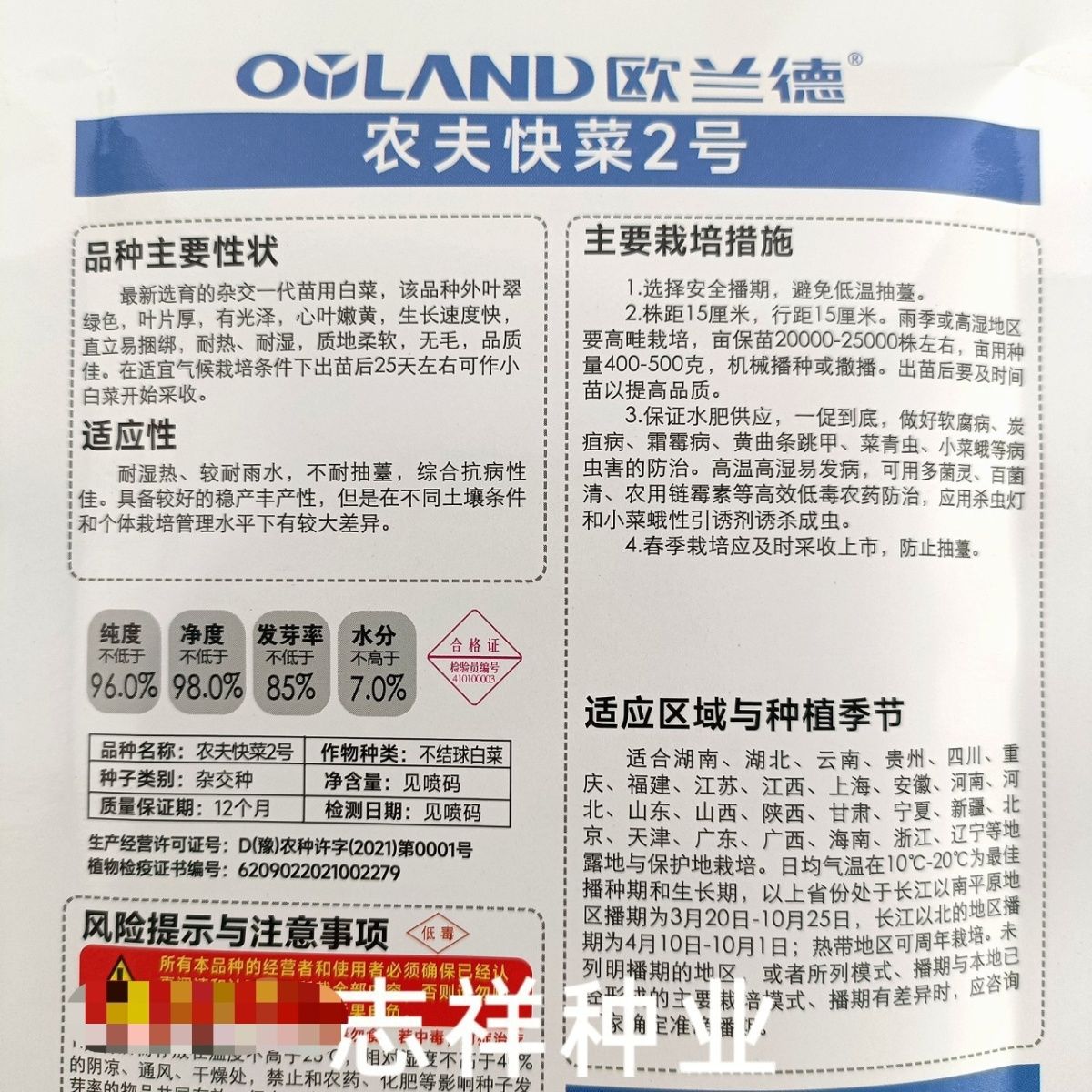 欧兰德农夫快菜2号快菜种子F1耐热耐湿厚叶小白菜种籽100克