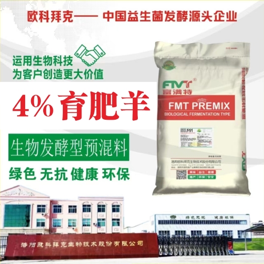 宜阳县4%育肥牛生物发酵饲料
