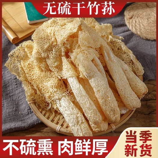古田县长裙竹荪干货农家新鲜竹荪煲汤菇蕾竹荪新货竹笙竹菌