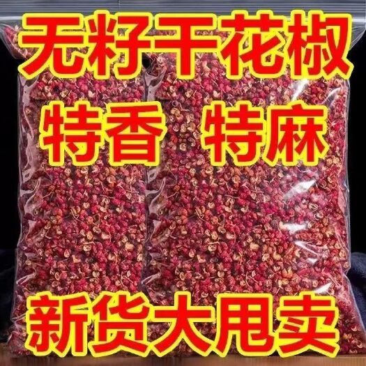 成县花椒 2023 新货