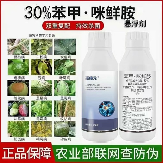 尉氏县30%苯甲咪鲜胺