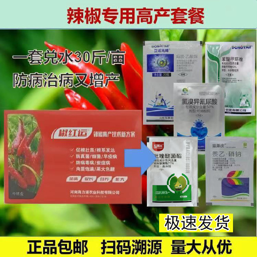 荥阳市叶面肥 辣椒套餐，辣椒专用杀菌营养增产调节提高品质 叶面喷施