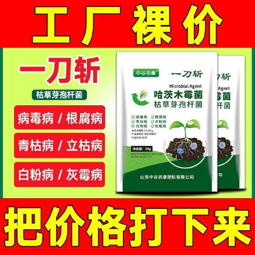 寿光市一刀斩哈茨木霉菌淡紫紫孢菌防病杀菌一刀切一刀轩一刀折快刀斩药
