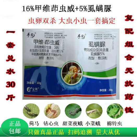荥阳市乾坤袋16%甲维茚虫威+虱螨脲 杀鳞翅目害虫 虫卵通杀持效长