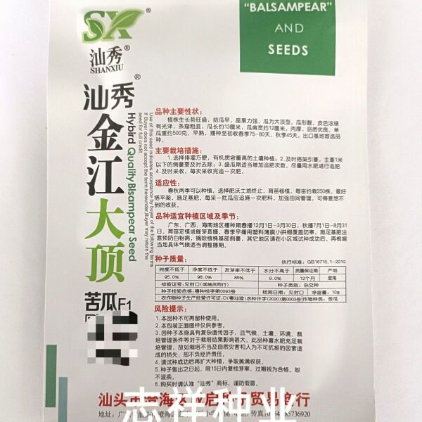 广东汕秀金江大顶苦瓜种子杂交早熟苹果苦瓜籽果大肉厚单瓜重1斤