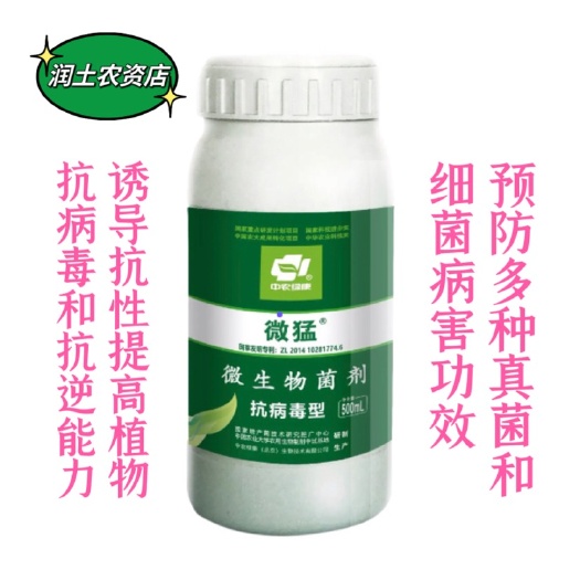 长沙中农绿康微猛抗病毒型微生物菌剂兼具预防多种真菌和细菌病害