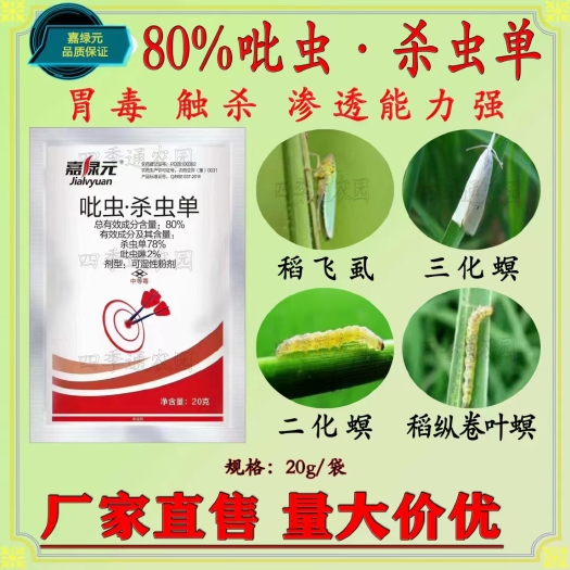 尉氏县80吡虫杀虫单
