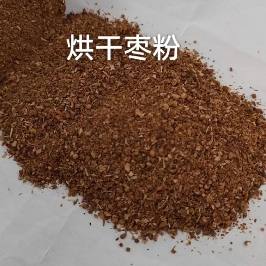 正定县饲料枣粉：大颗粒，烘干枣粉、次枣粉