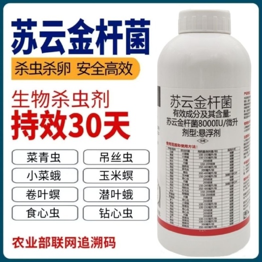 苏云金杆菌菜青虫小菜蛾食心虫吊丝虫潜叶蛾甜菜夜蛾卷叶螟杀虫剂