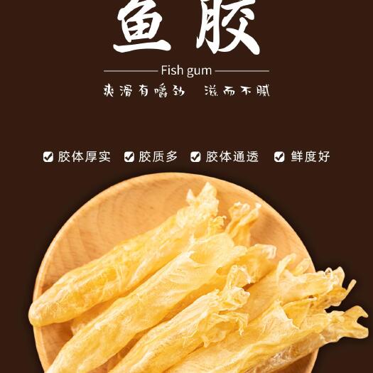 十堰鱼胶，干湿均可生产