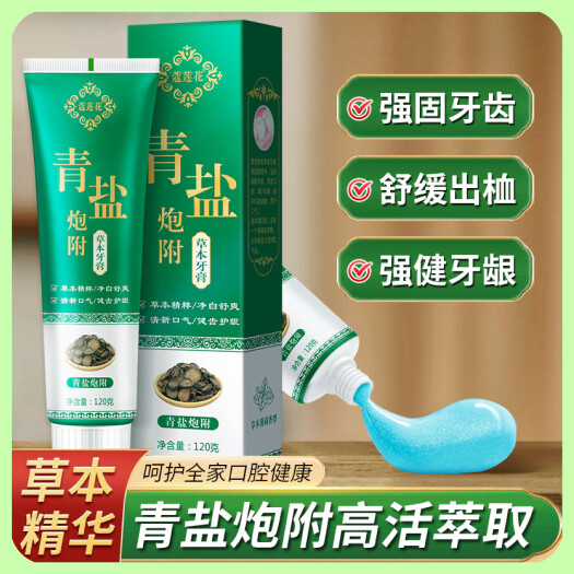 120g青盐泡附子牙膏倪老师推荐用中草药健齿护龈减轻口臭敏感