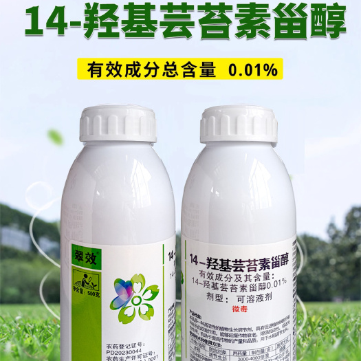 巴菲特翠效0.01%14-羟基芸苔素甾醇芸内脂酯农药水稻调节