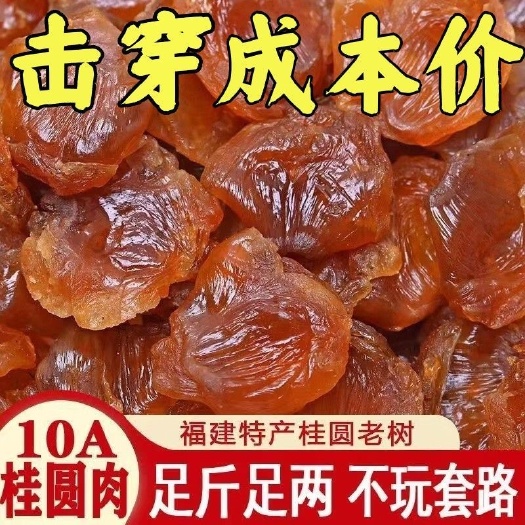 无核无糖桂圆肉