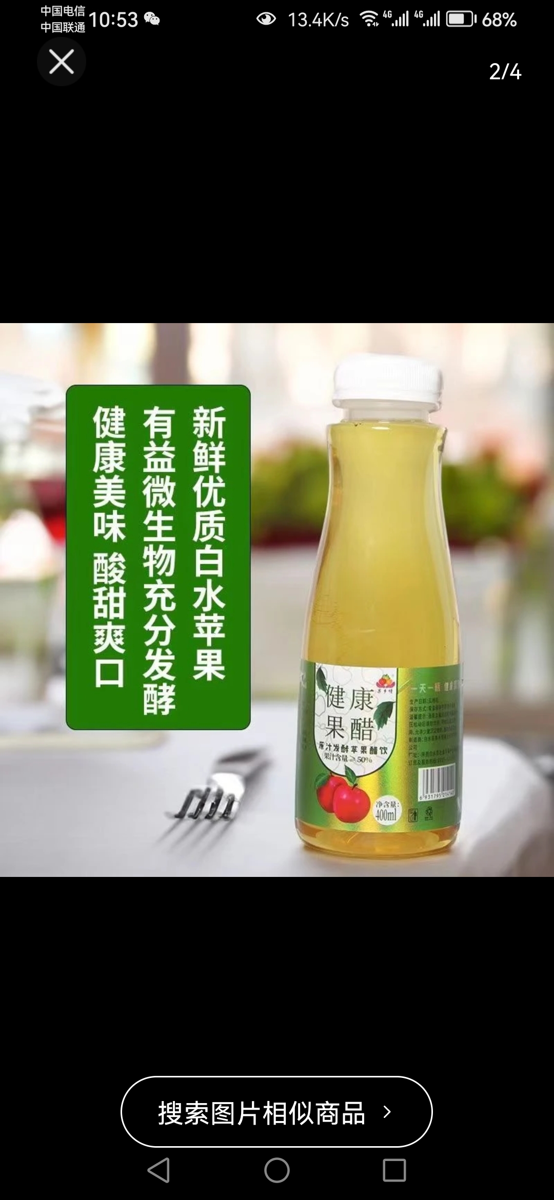 白水苹果醋