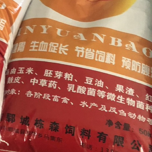 郓城县饲料