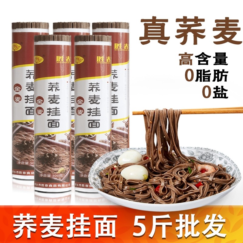 【正品假一赔十】肪黑荞麦挂面苦荞面条批发包邮