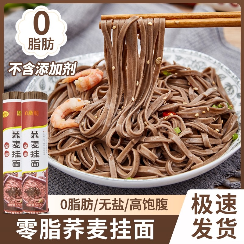 【正品假一赔十】肪黑荞麦挂面苦荞面条批发包邮