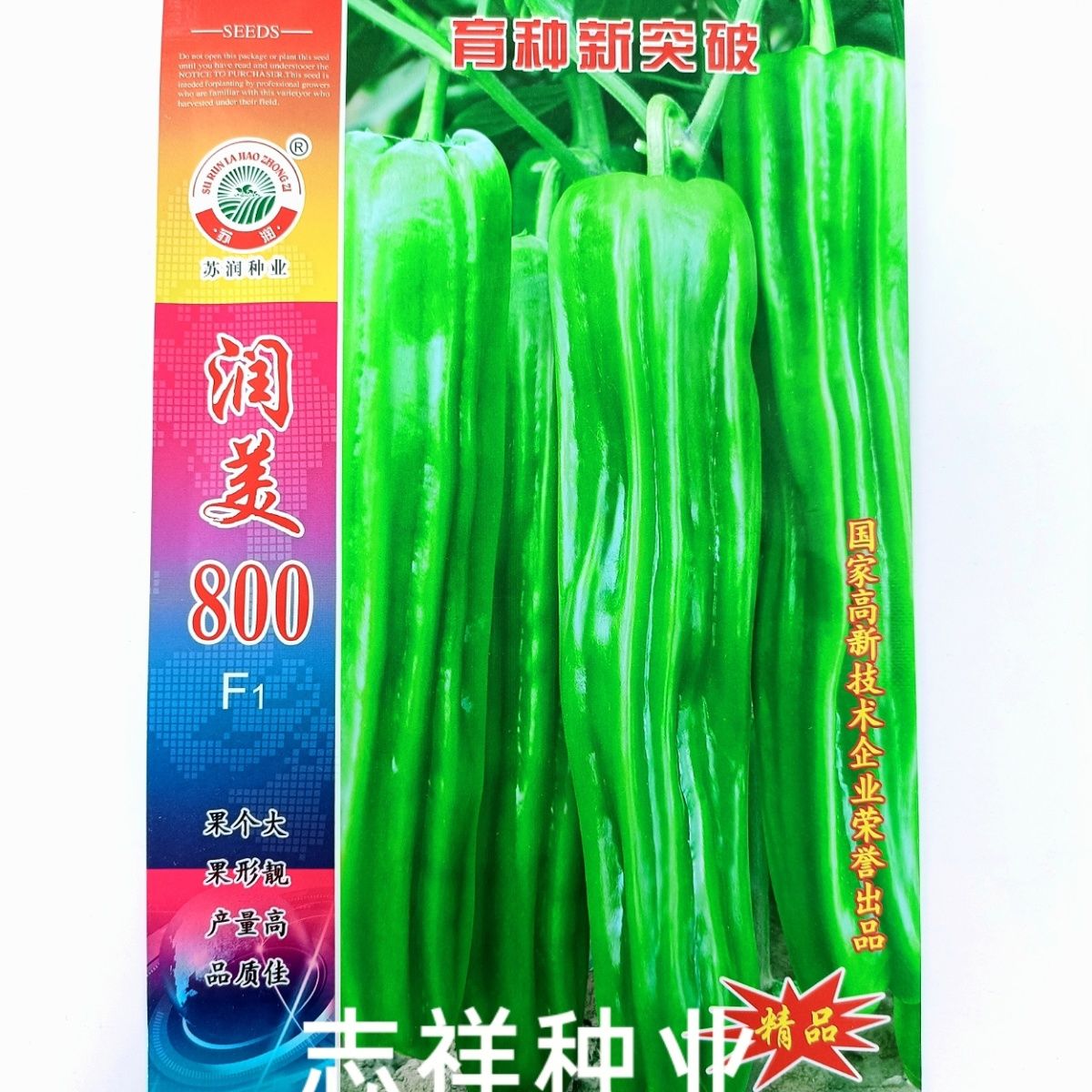 蘇潤(rùn)潤(rùn)美800大果薄皮椒種子微辣皮薄泡椒燈籠辣椒種籽1千粒