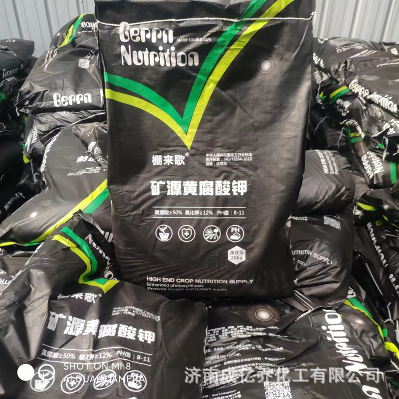 矿源黄腐酸钾黄腐酸钾全水溶抗硬水高活性生根养根增产50斤一袋